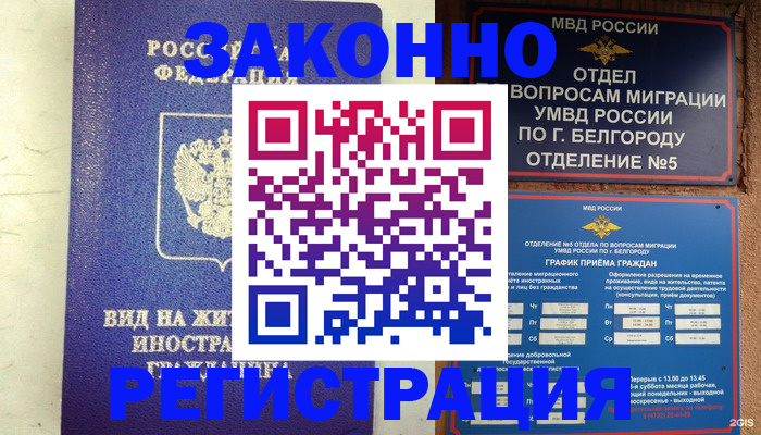 прописка иностранных граждан в Корсакове