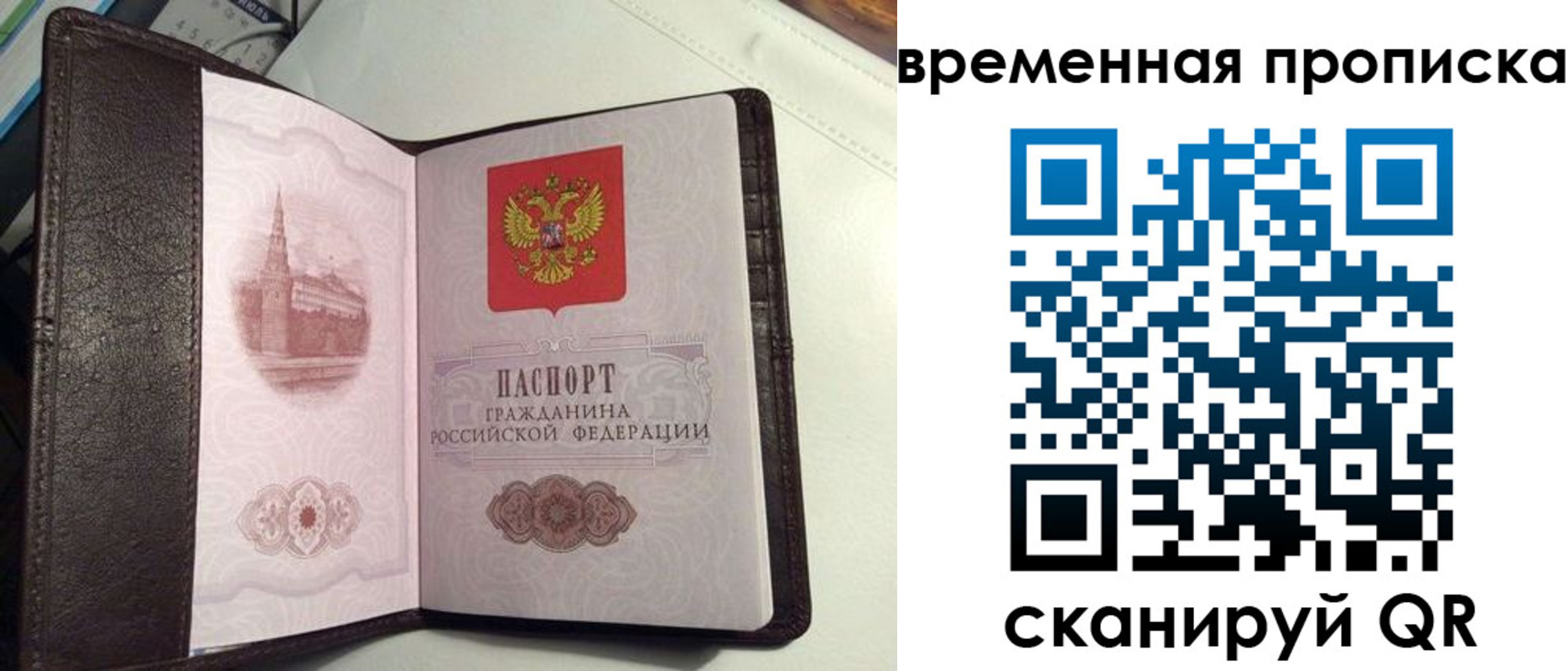 прописка 2025 в Корсакове