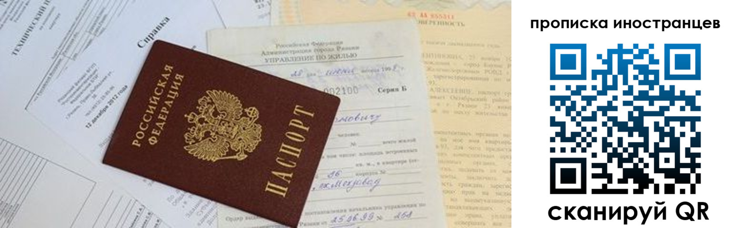 прописка от собственника в Корсакове