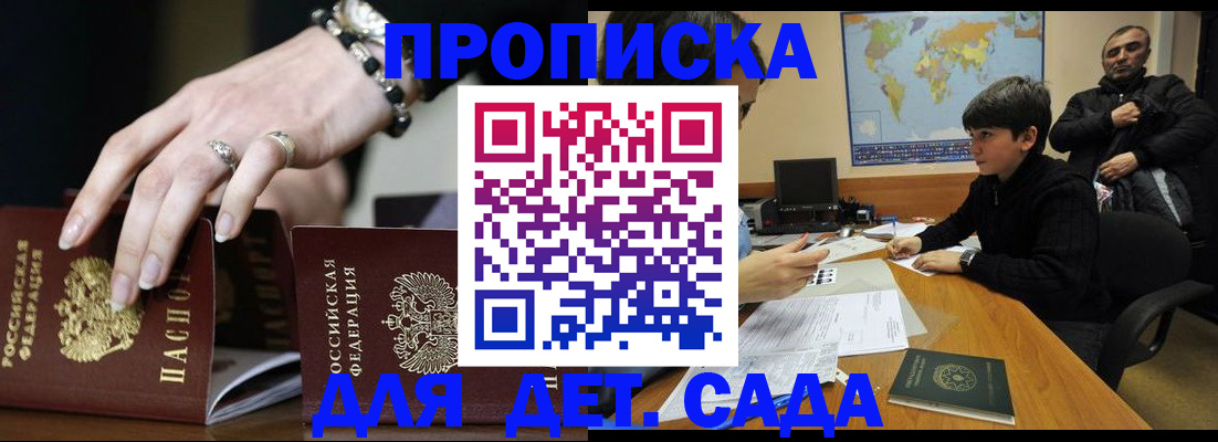 прописка для военкомата в Корсакове