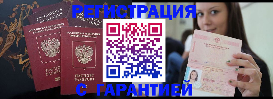 прописка регистрация в Корсакове