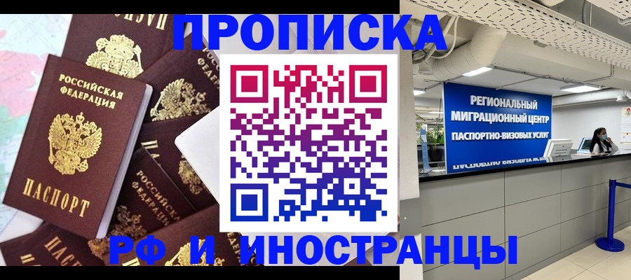 прописка иностранных граждан в Корсакове