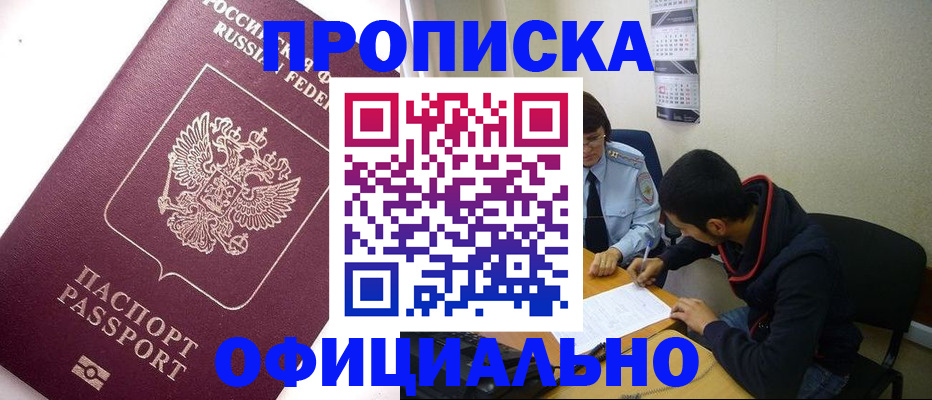 прописка для кредита в Корсакове