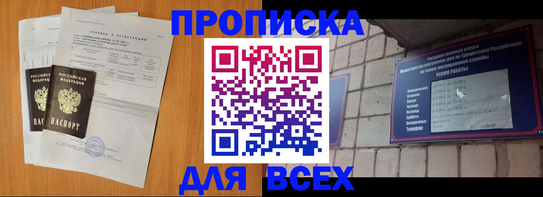 прописка для кредита в Корсакове