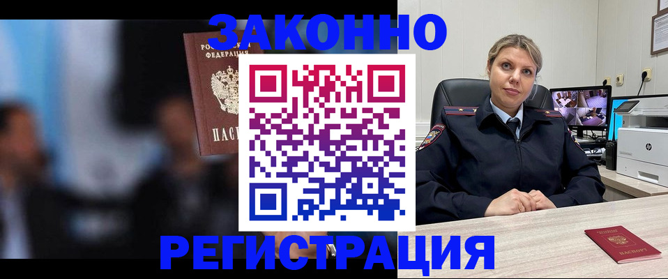 прописка для военкомата в Корсакове